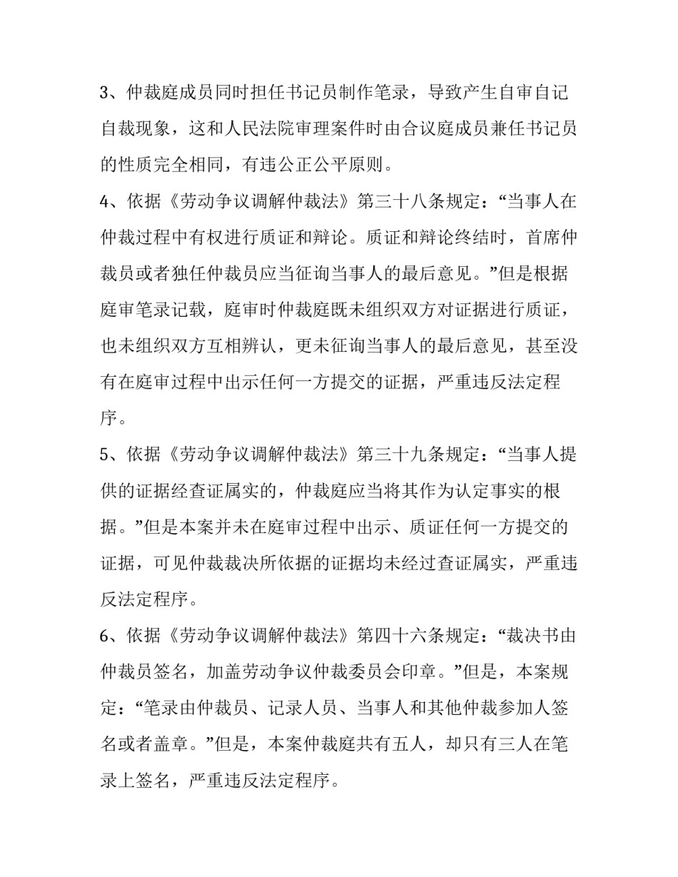 撤销商事仲裁申请书怎样写_第2页