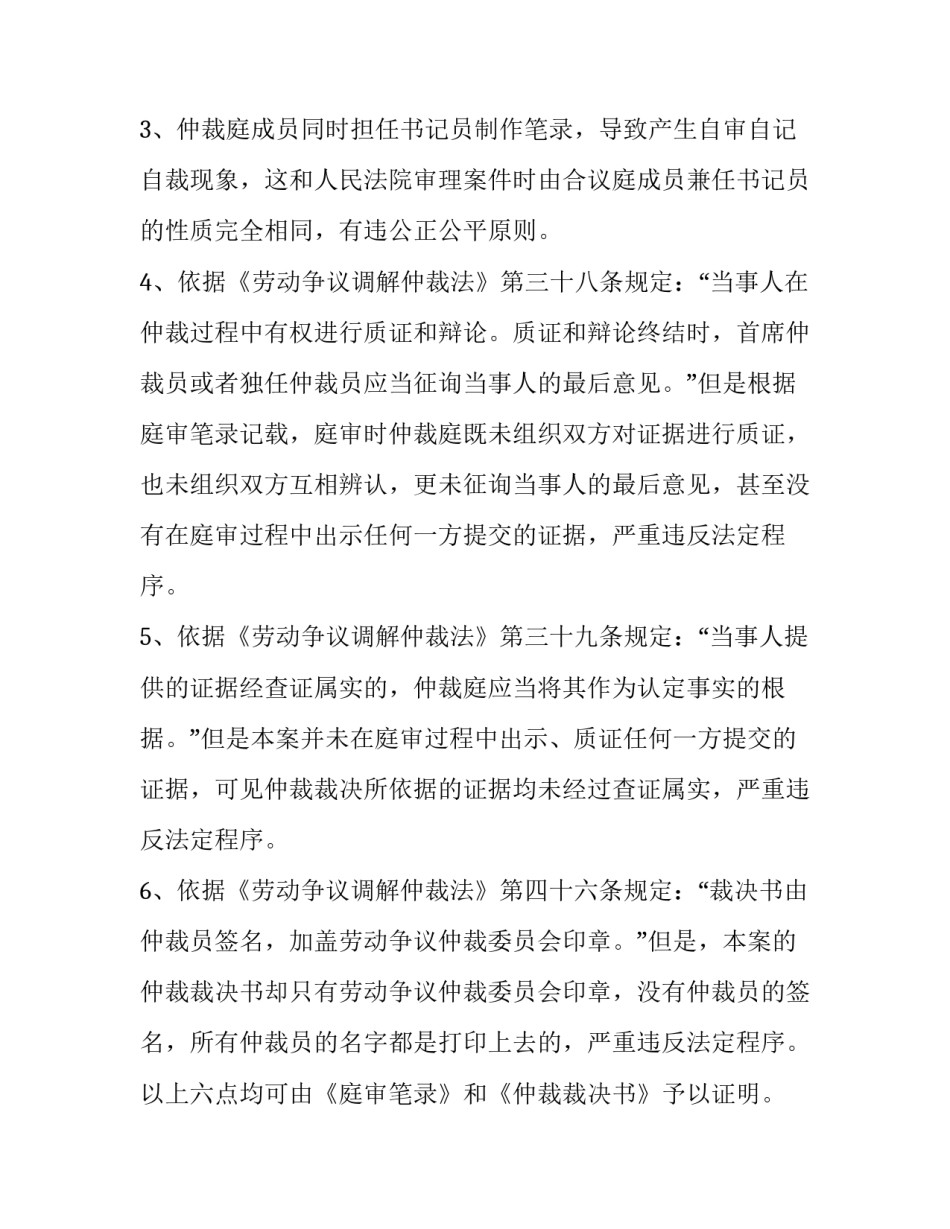 撤销商事仲裁申请书怎样写_第3页