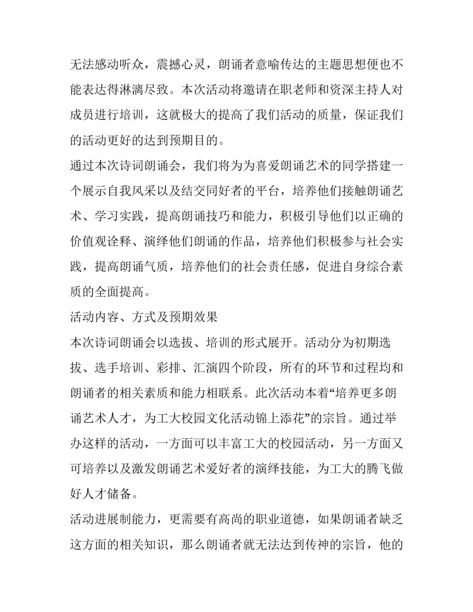 2023年比赛策划书(13篇)_第2页