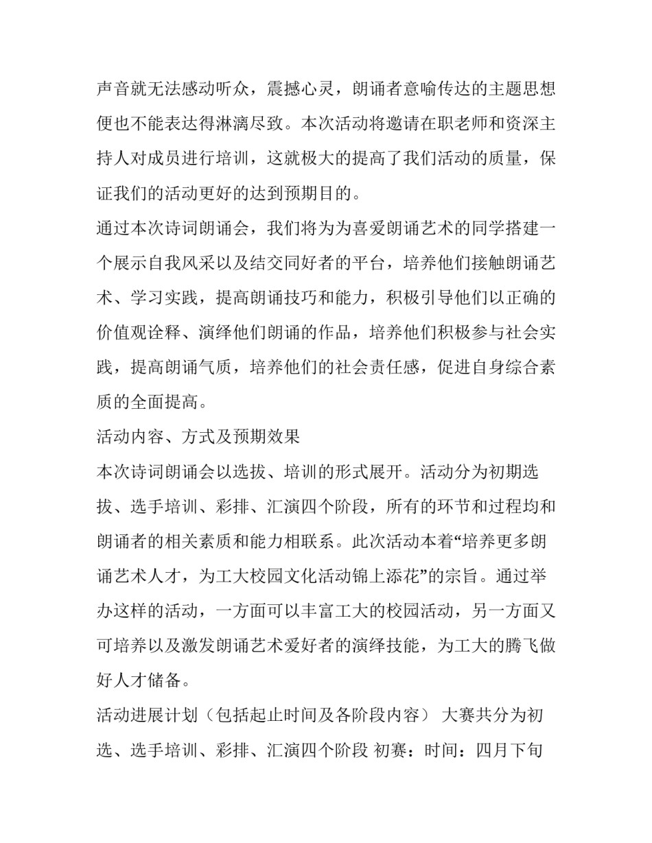 2023年比赛策划书(13篇)_第3页