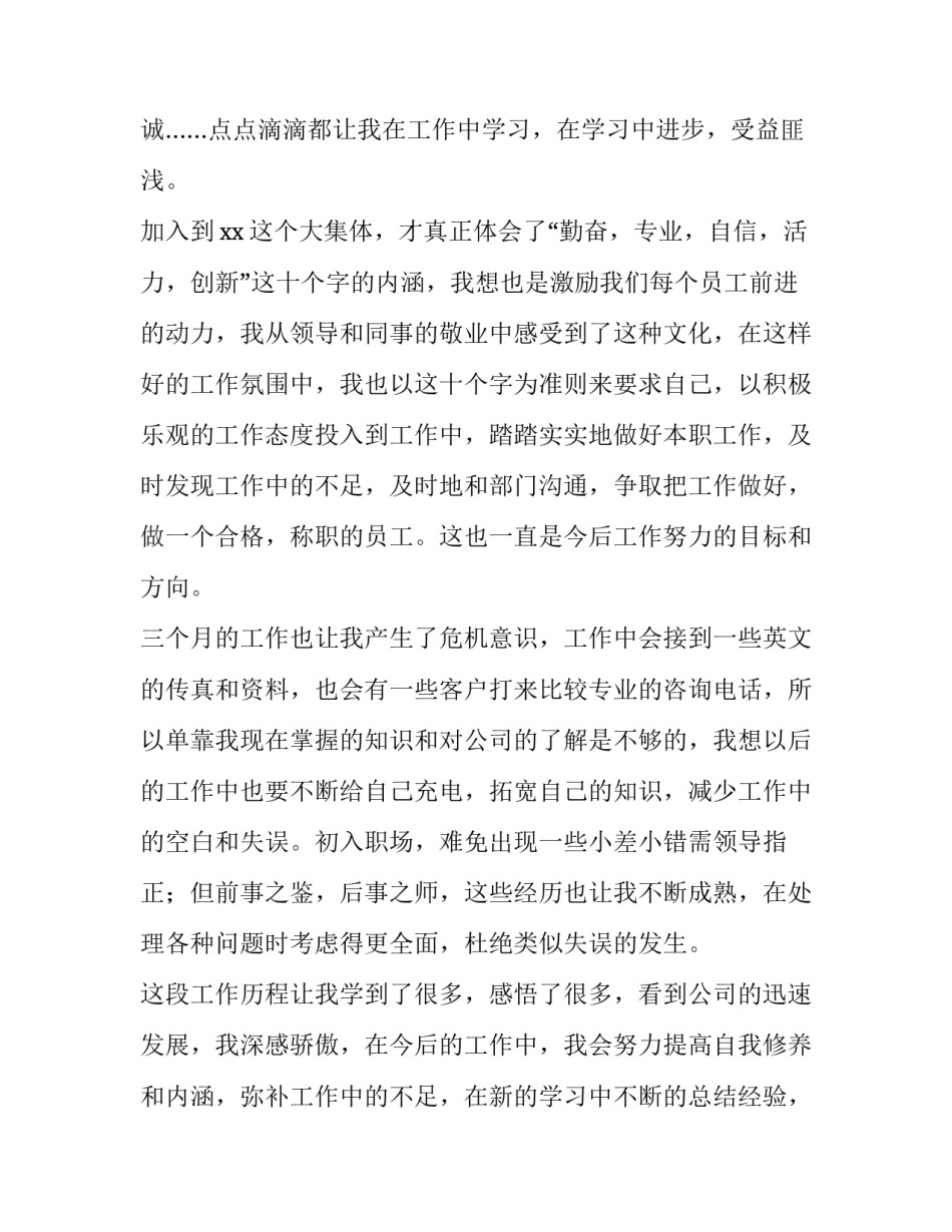 2023年前台文员个人年终总结范文 前台文员工作总结和计划怎么写(八篇)_第2页