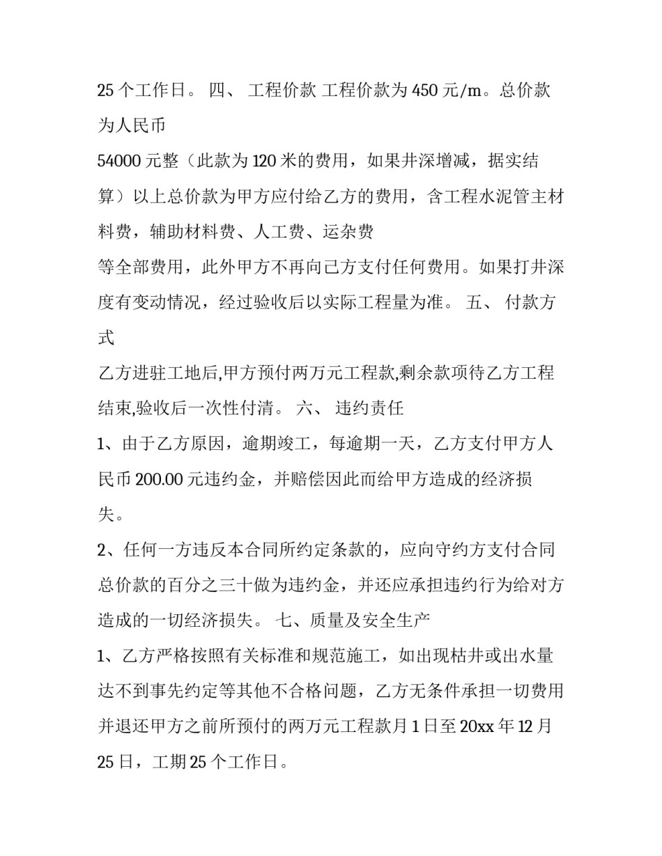 打井合同协议书协 打井合同 免费(14篇)_第2页