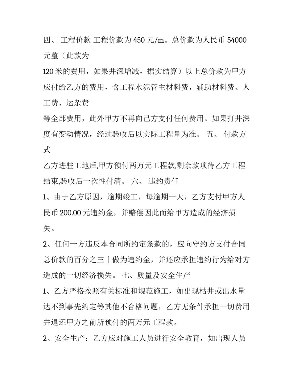 打井合同协议书协 打井合同 免费(14篇)_第3页