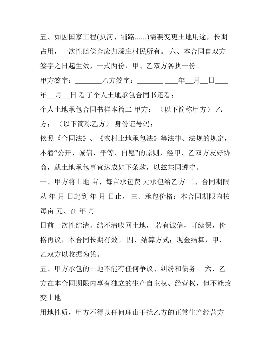个人土地承包合同书样本(优秀10篇)_第3页