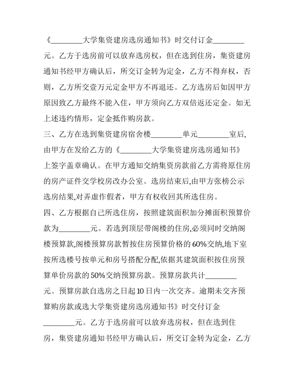 2023年婚内共同集资建房归属合同(3篇)_第2页