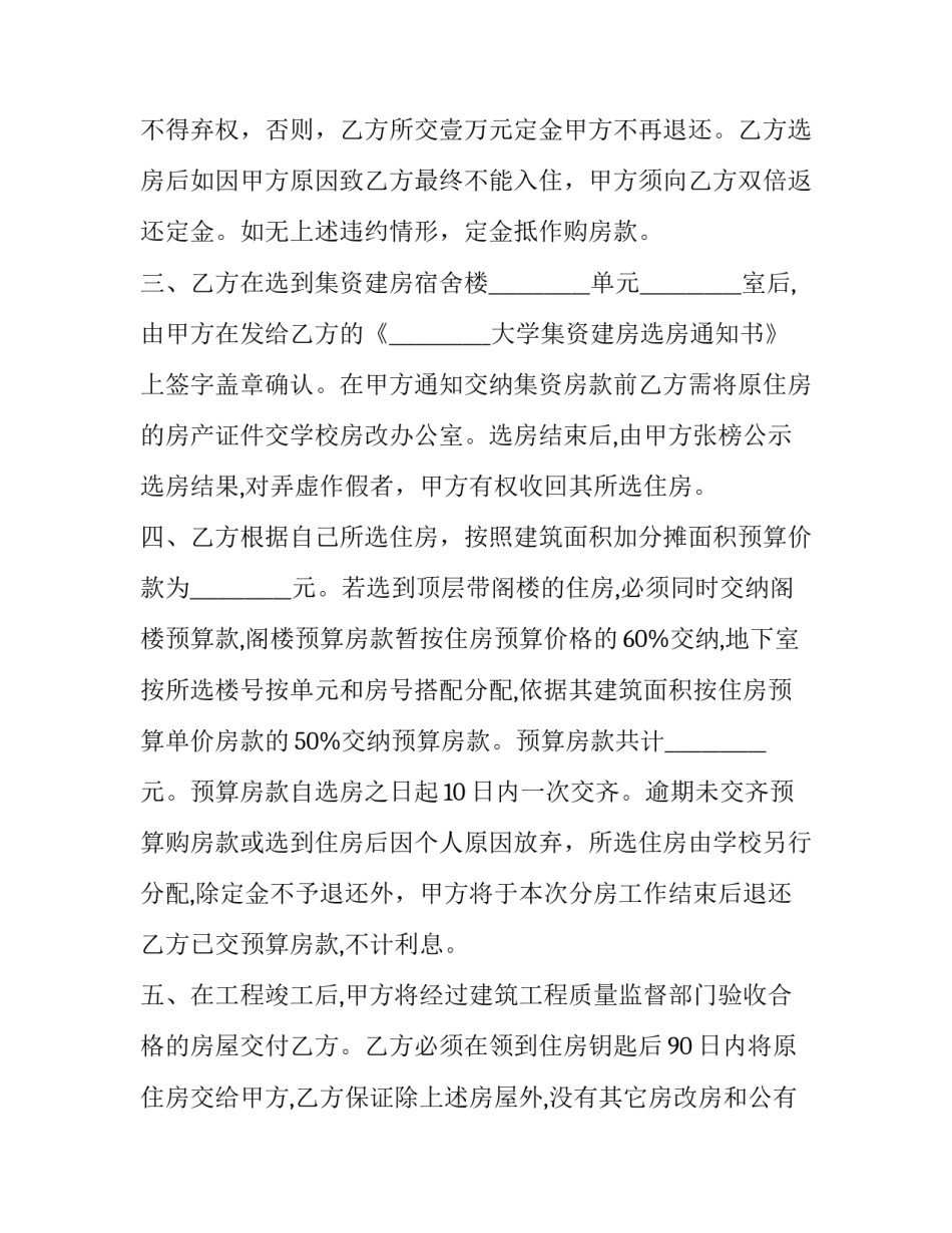 2023年婚内共同集资建房归属合同(3篇)_第3页