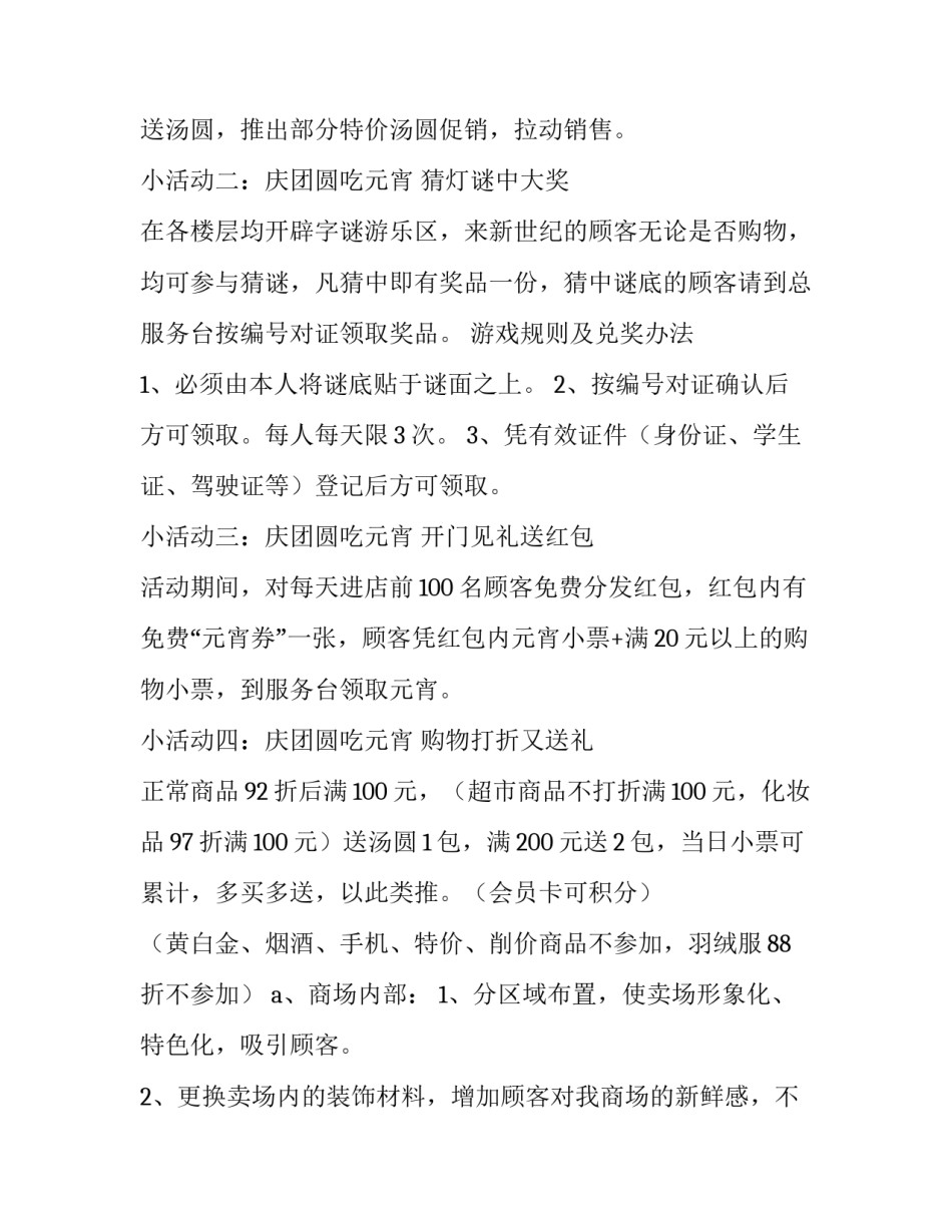 2023年超市元宵节活动方案策划 超市元宵节促销活动方案(汇总8篇)_第2页