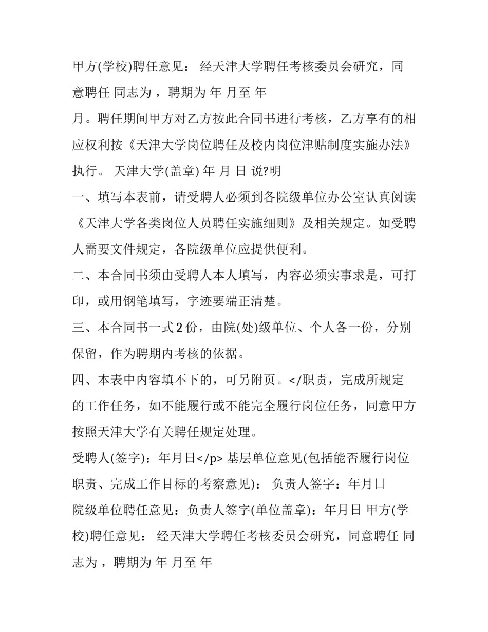 管理干部聘任合同_第2页