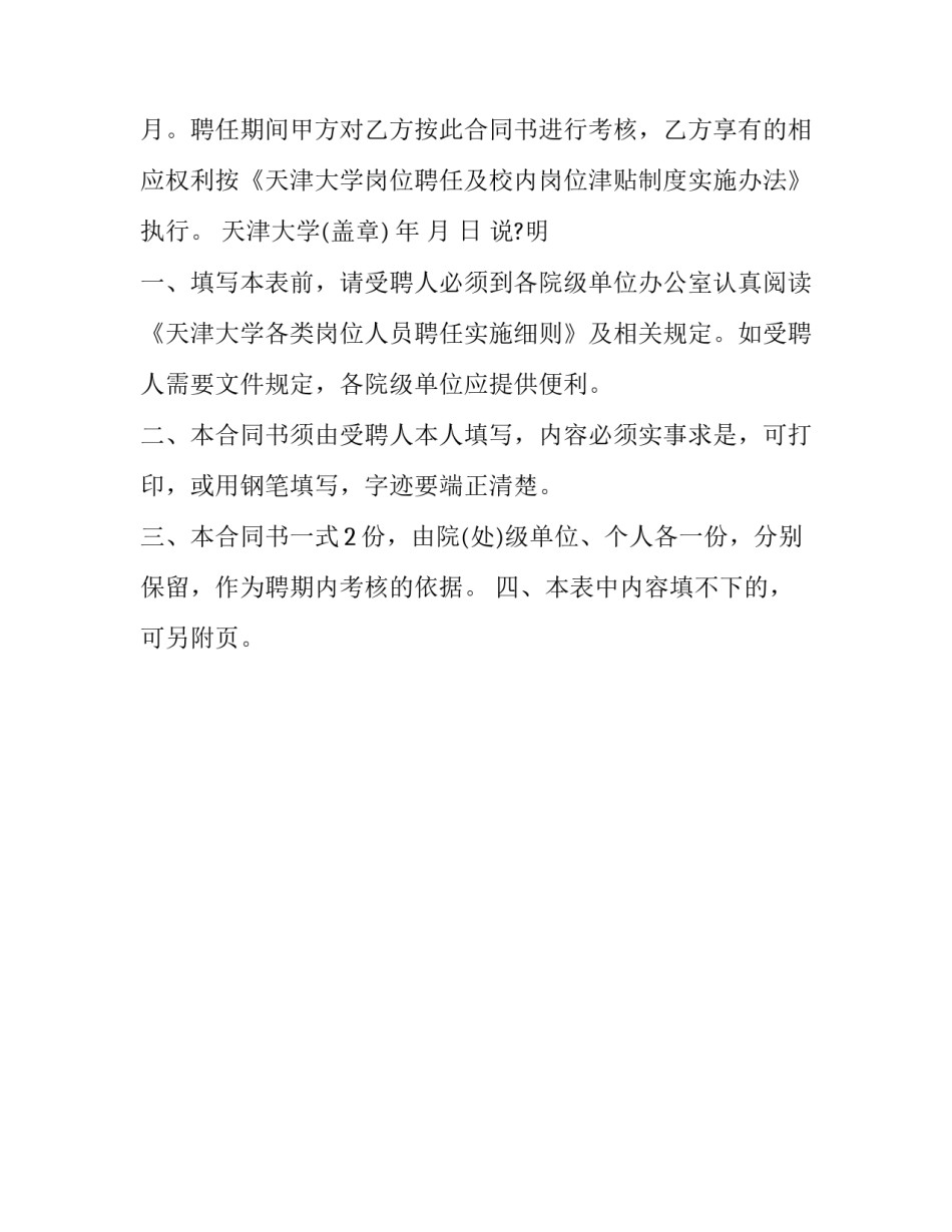 管理干部聘任合同_第3页