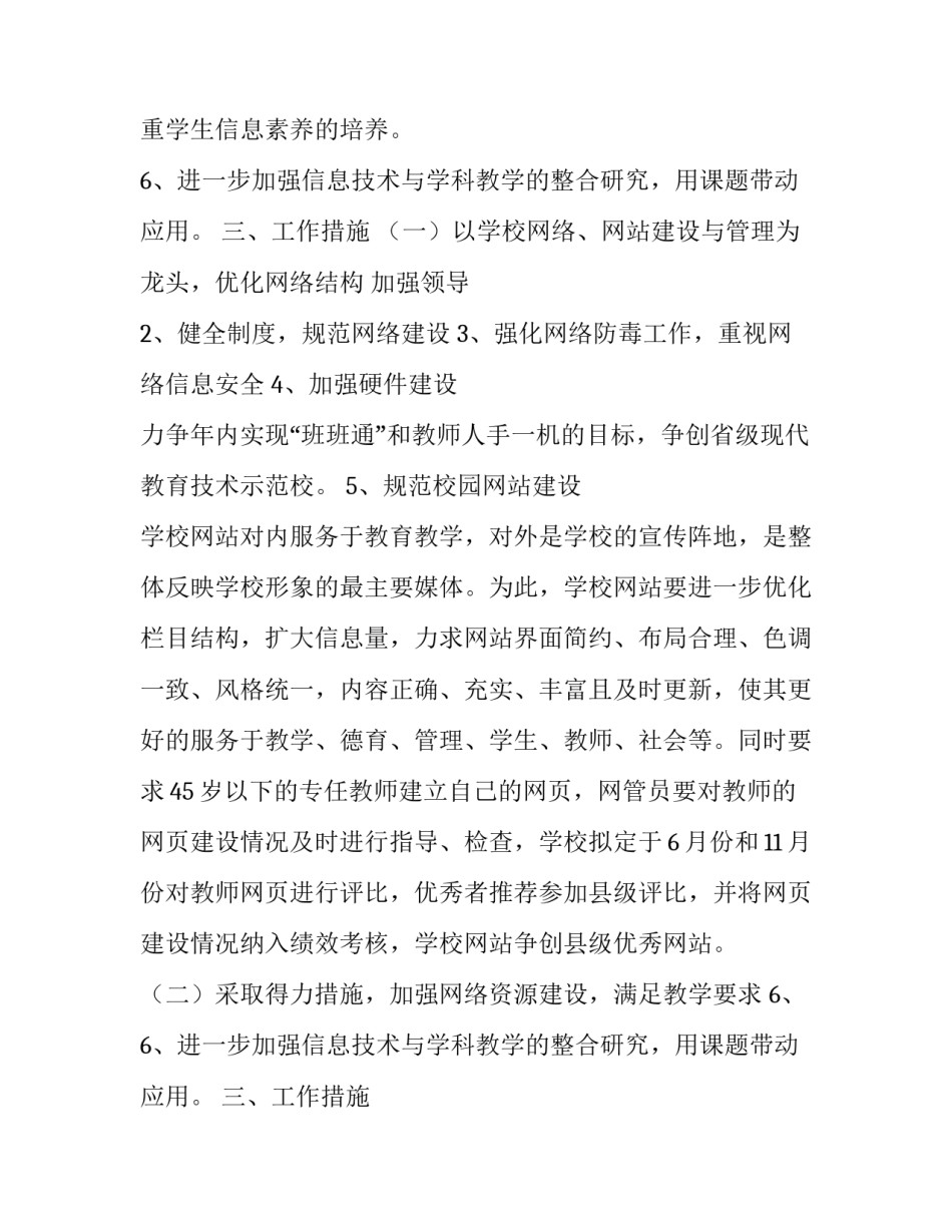 2023年小学信息技术工作计划(5篇)_第2页