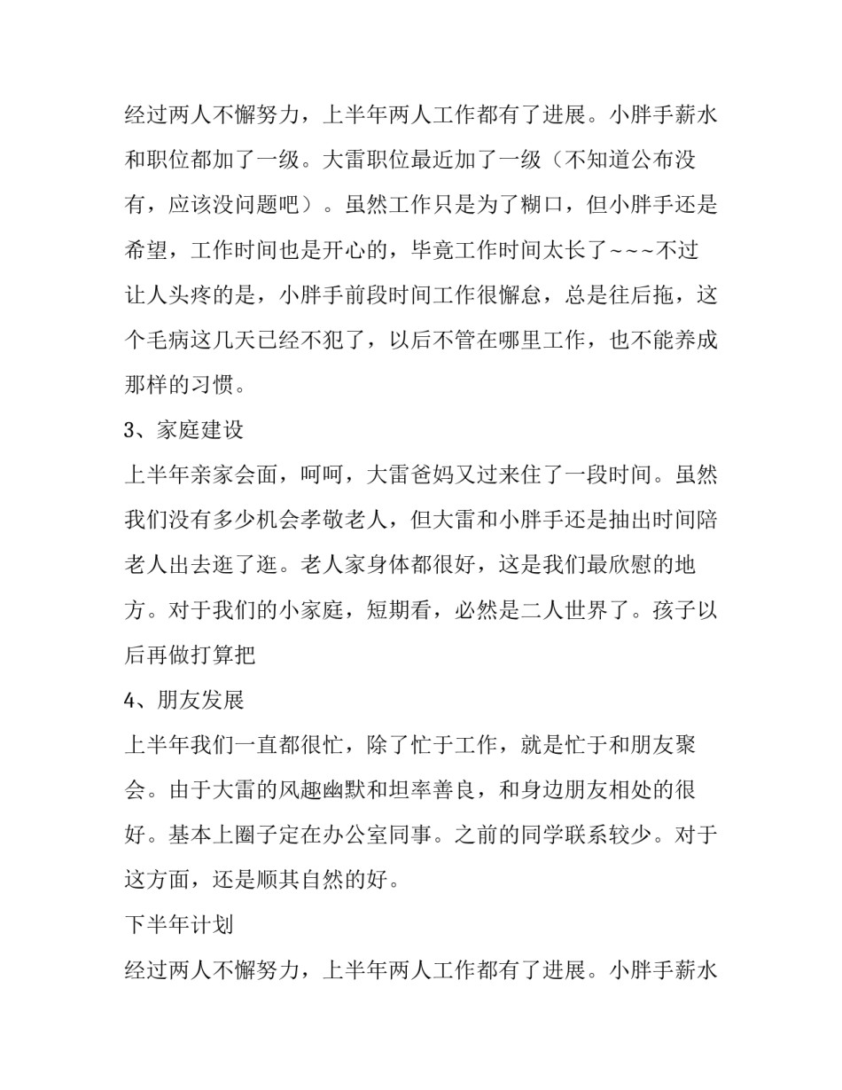 公司年中总结与下半年计划书_第2页