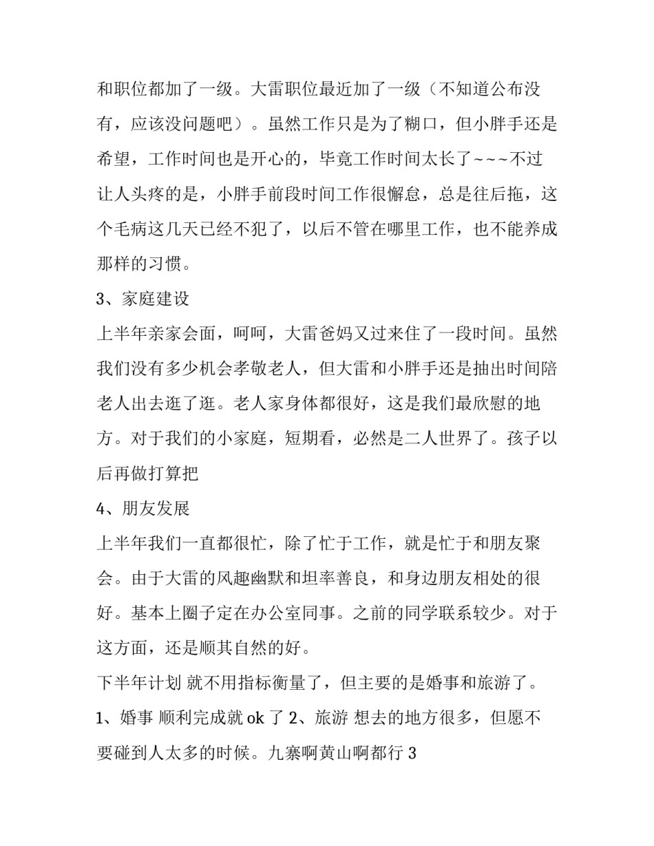 公司年中总结与下半年计划书_第3页