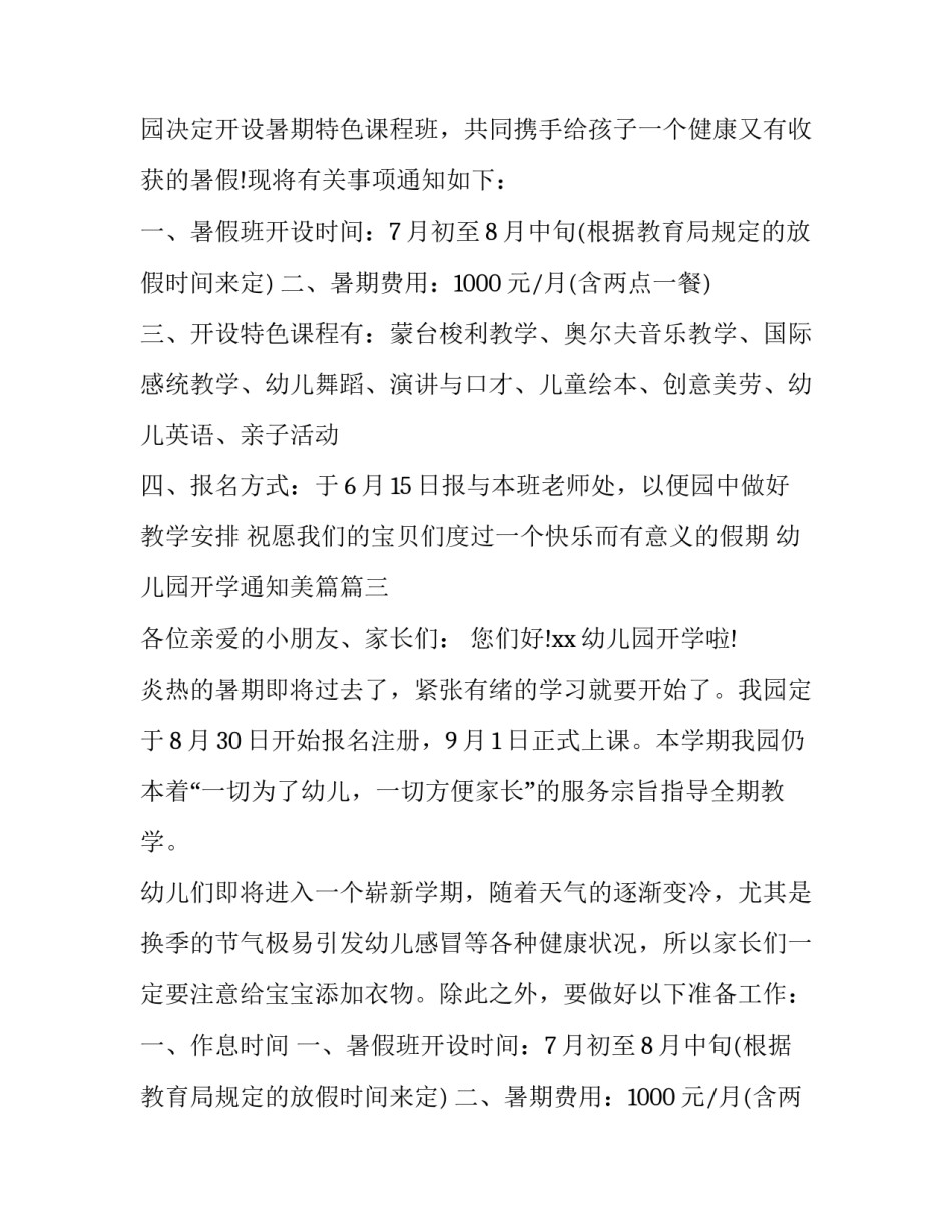 最新幼儿园开学通知美篇(3篇)_第2页