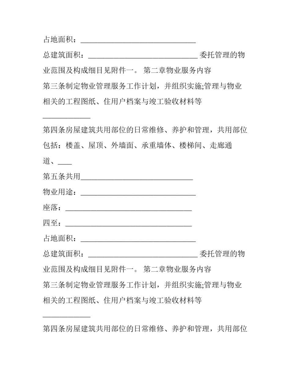 最新简单物业服务合同(24篇)_第2页