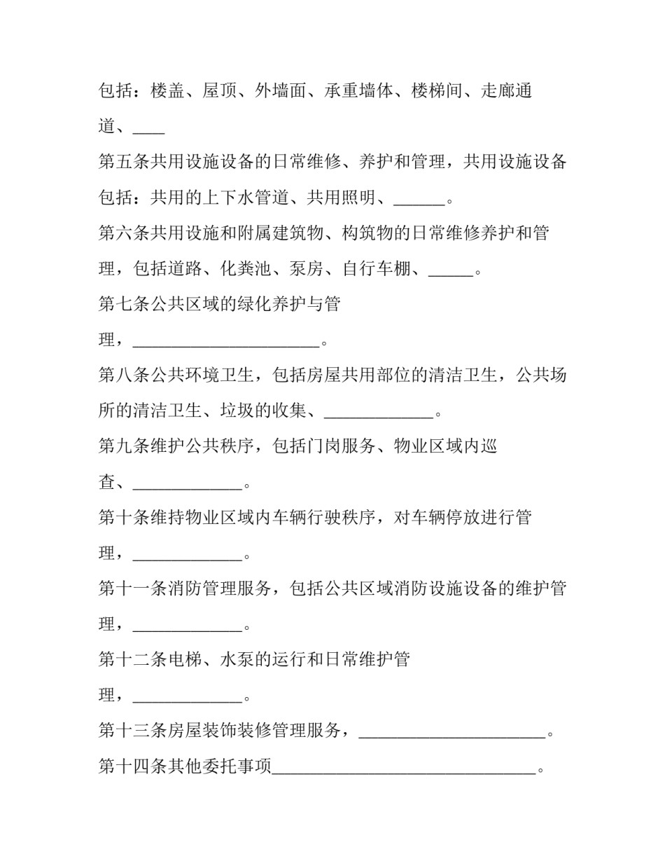 最新简单物业服务合同(24篇)_第3页