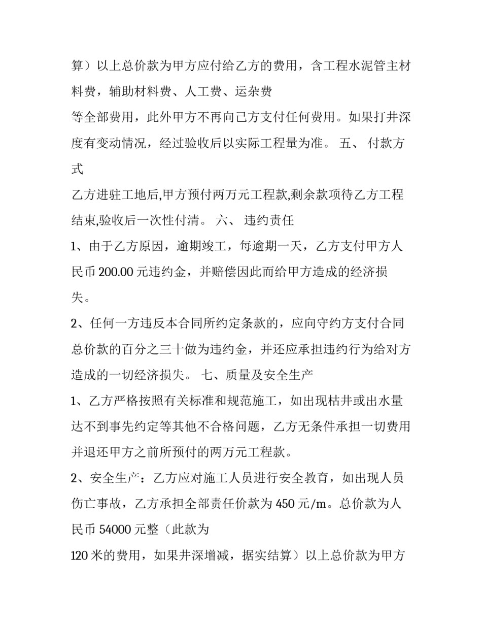 打井合同(14篇)_第2页