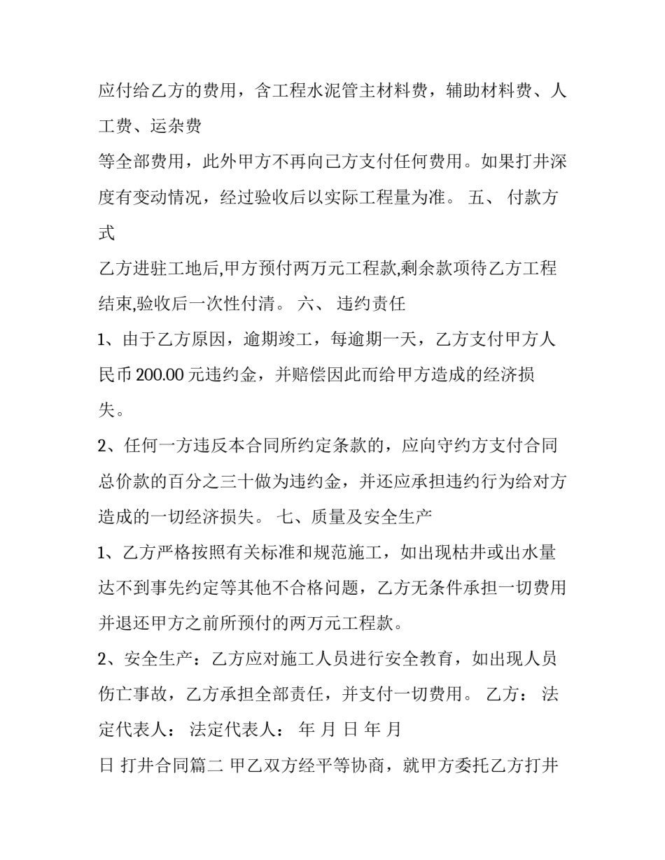 打井合同(14篇)_第3页