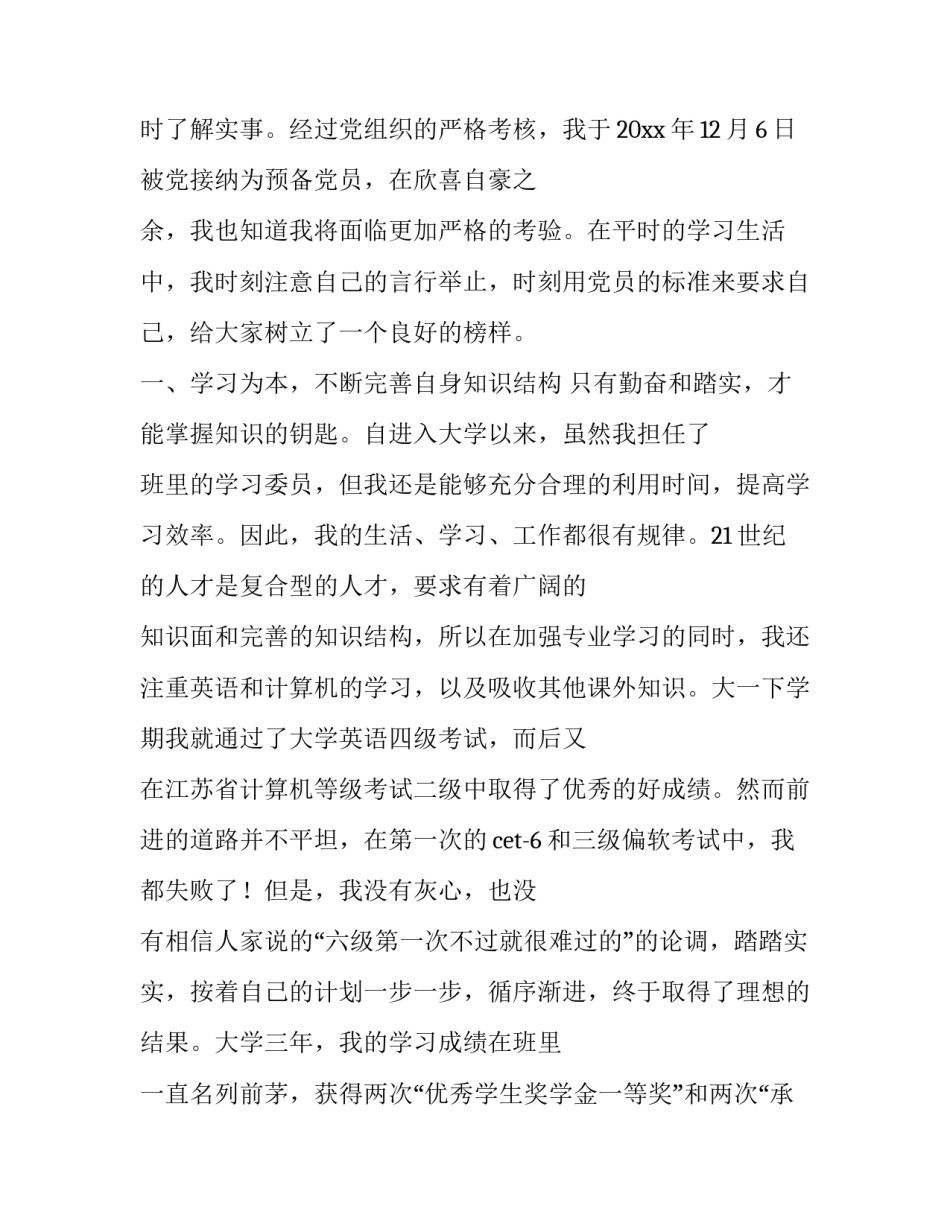 单项奖学金申请书800字 单项奖学金申请书1500字(4篇)_第2页