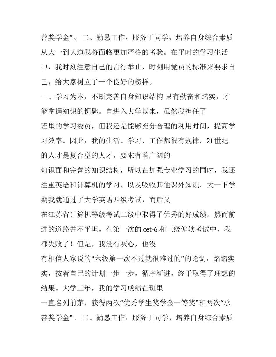 单项奖学金申请书800字 单项奖学金申请书1500字(4篇)_第3页