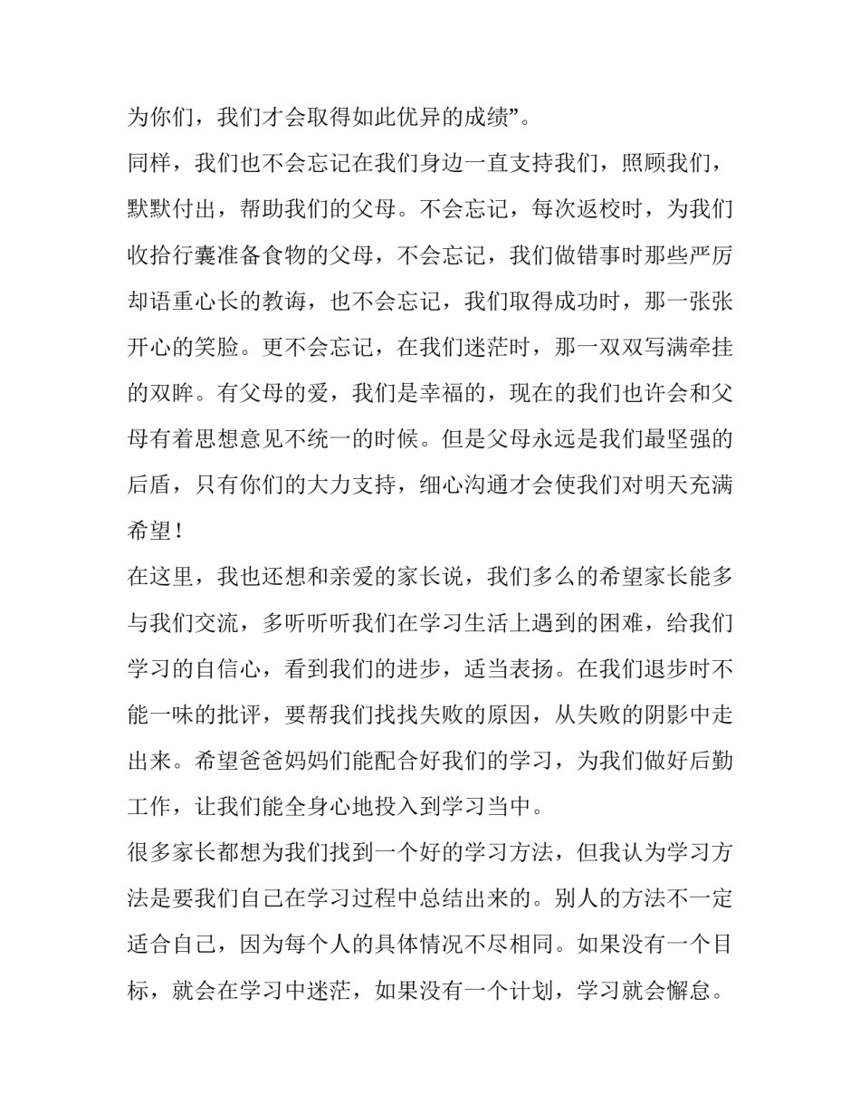 初二期中考试家长会家长代表发言稿(五篇)_第2页