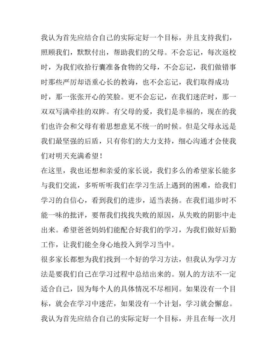 初二期中考试家长会家长代表发言稿(五篇)_第3页