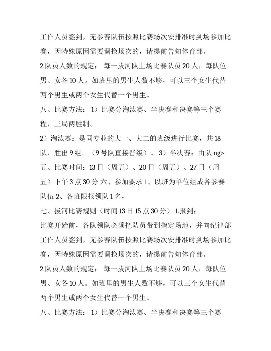 体育赛事的策划方案_第2页