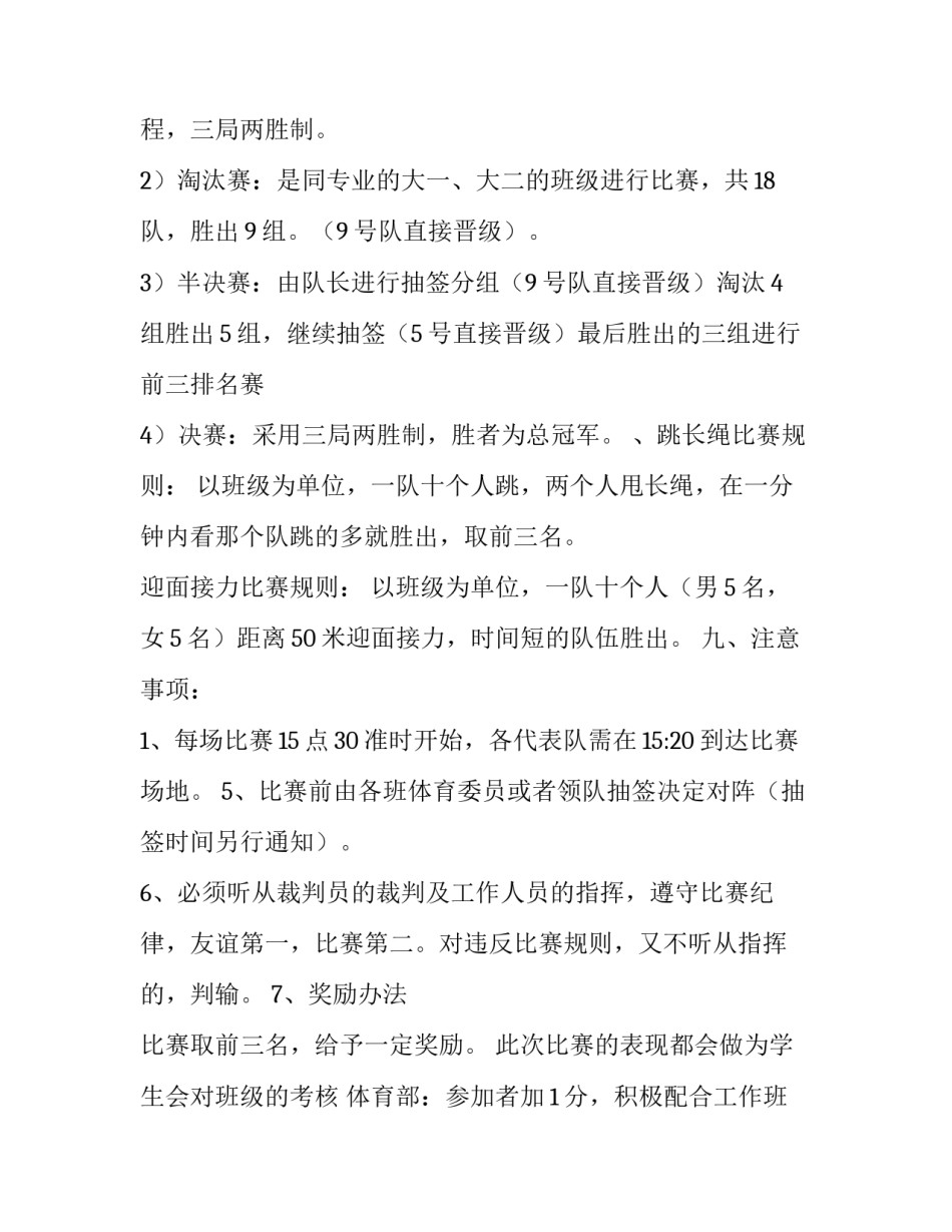 体育赛事的策划方案_第3页