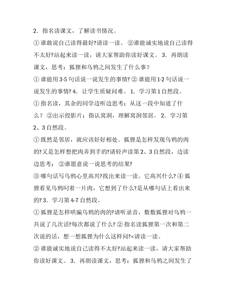 2023年狐狸和乌鸦案例教学设计与反思 狐狸和乌鸦教学案例分析(五篇)_第2页