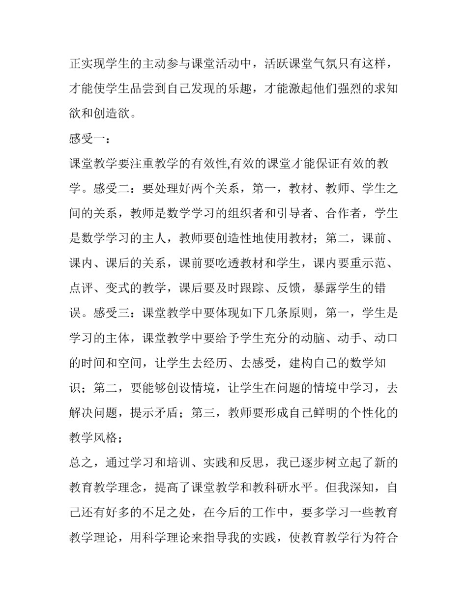 2023年初中数学国培个人总结 国培计划初中数学研修总结(十三篇)_第2页