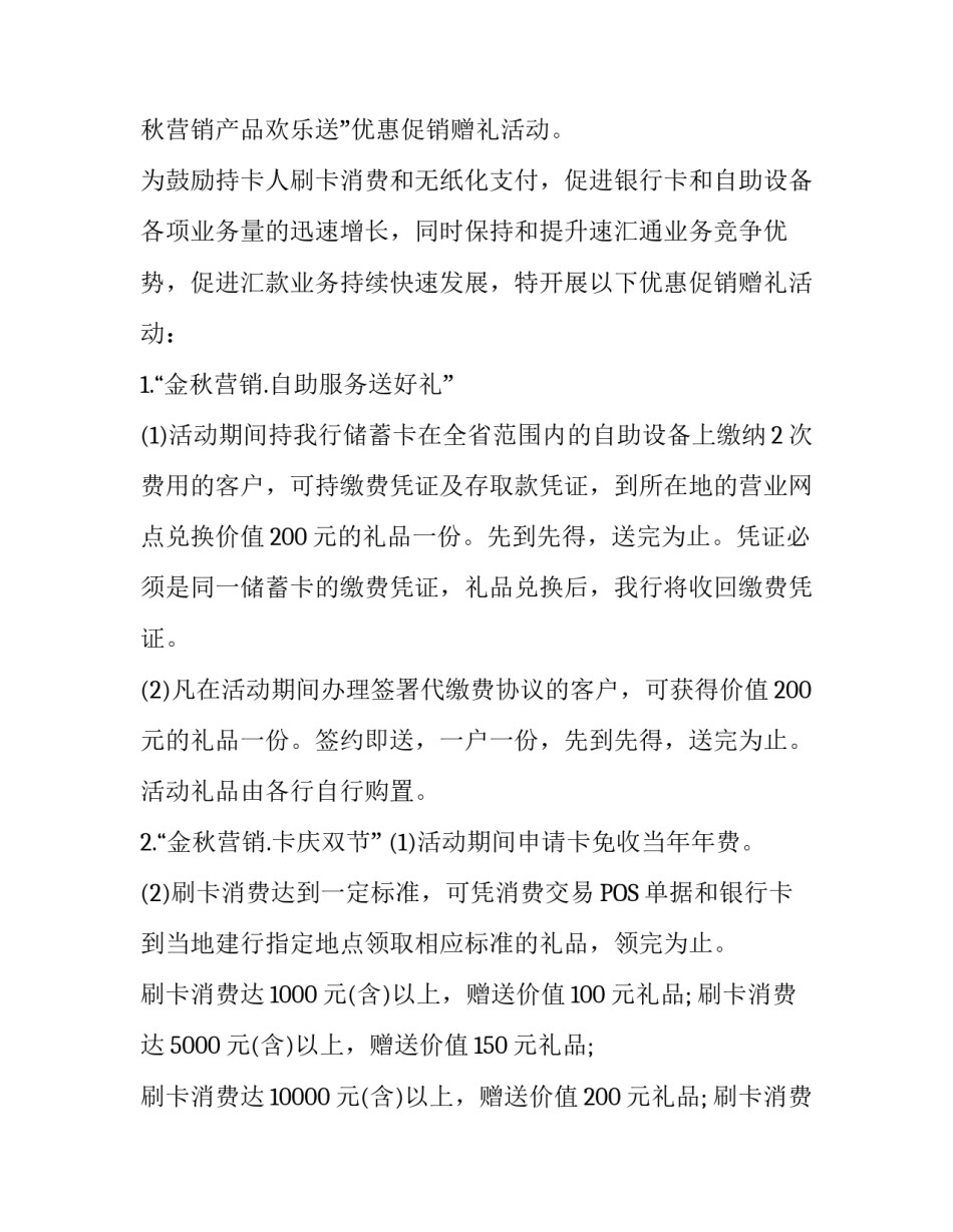 秋季银行营销策划书_第2页