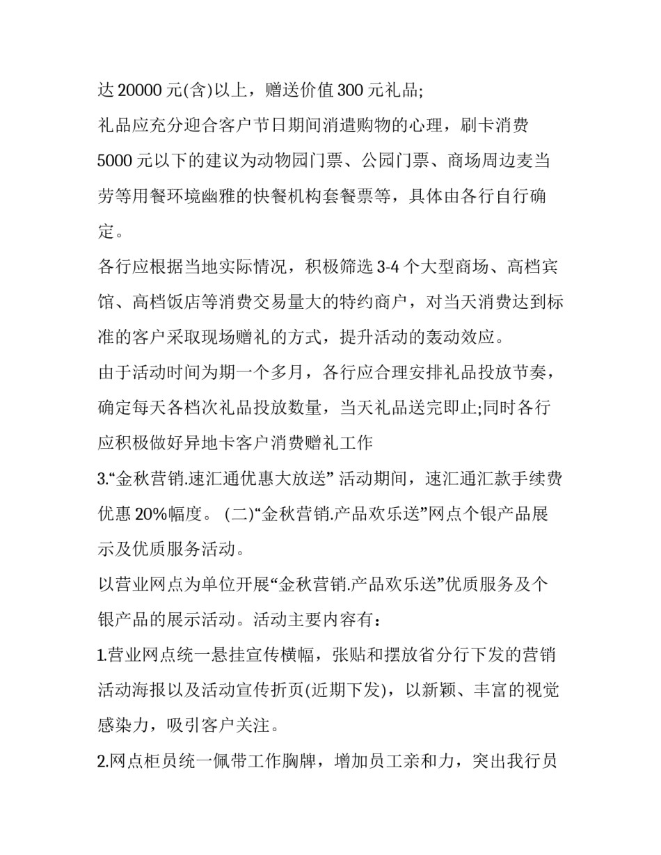 秋季银行营销策划书_第3页