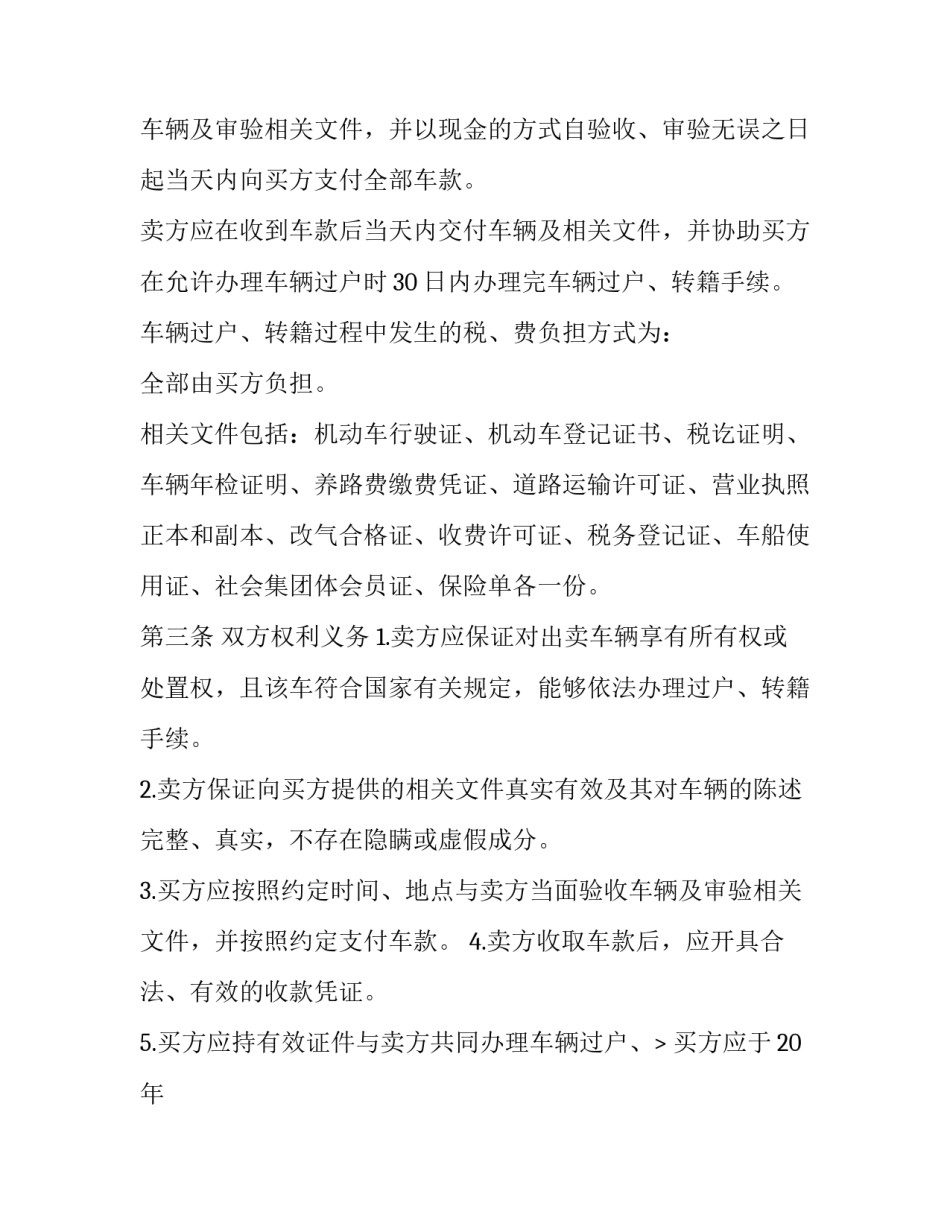 2023年汽车转让合同协议书电子版 汽车转让合同在法律上有效(十五篇)_第2页