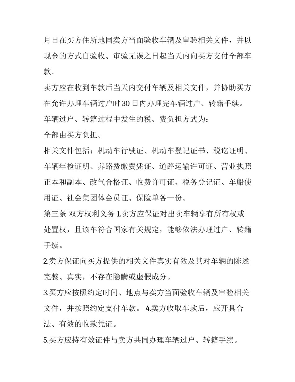2023年汽车转让合同协议书电子版 汽车转让合同在法律上有效(十五篇)_第3页