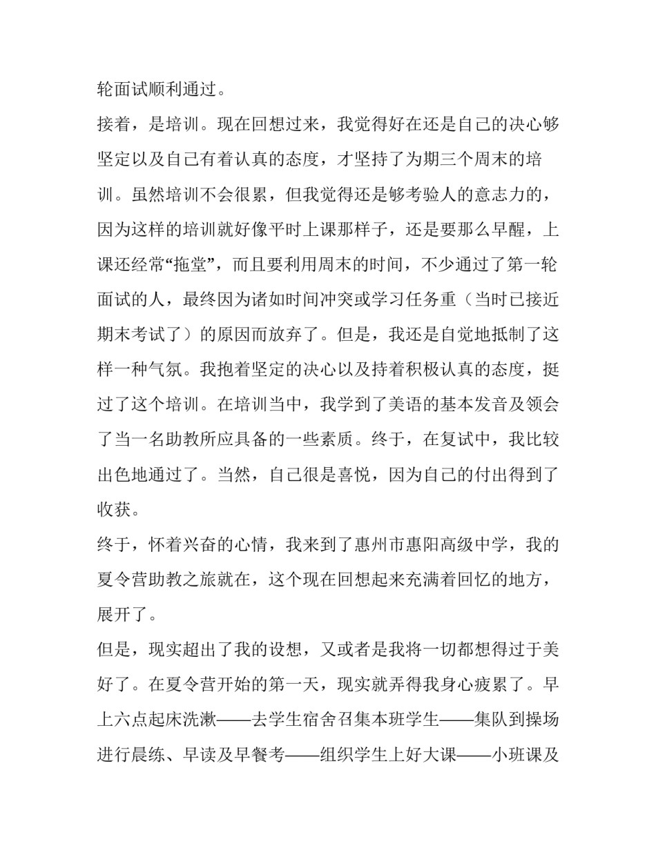 英语专业暑期社会实践报告范文_第2页