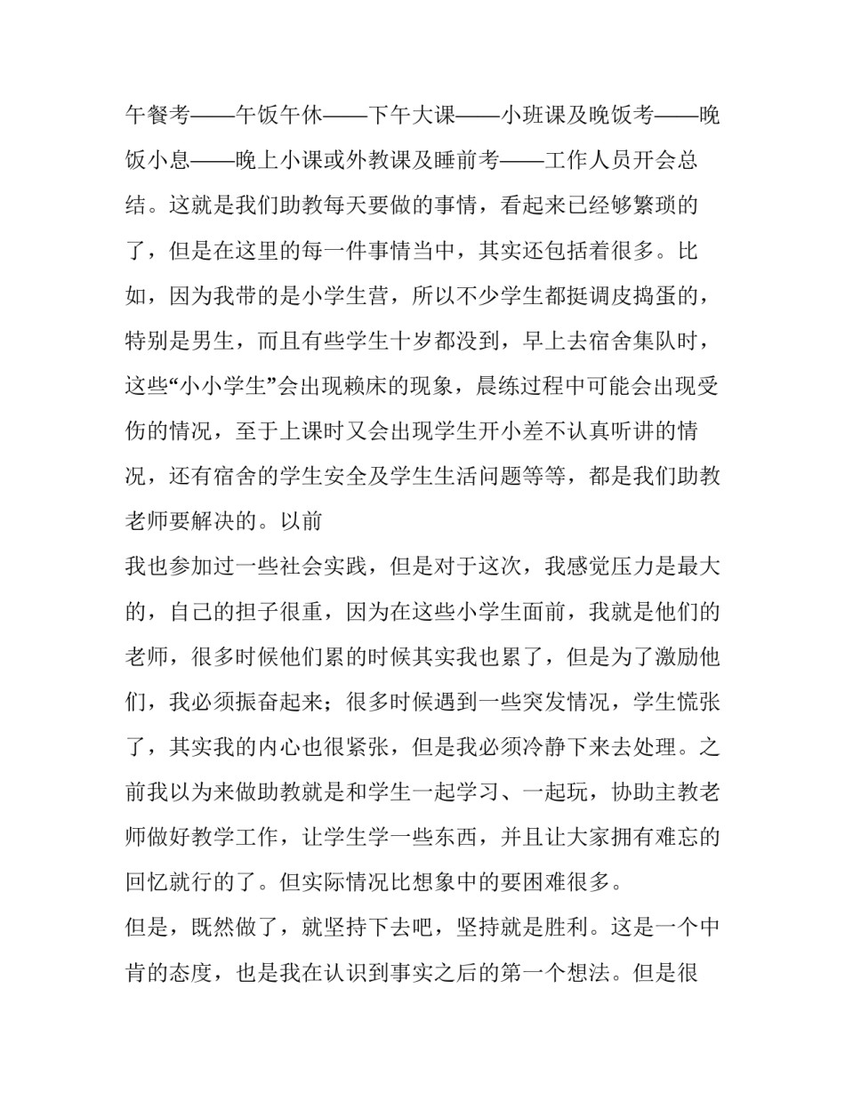 英语专业暑期社会实践报告范文_第3页