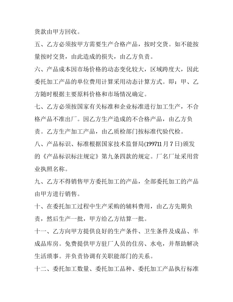 2023年白酒产品加工生产合同(五篇)_第2页