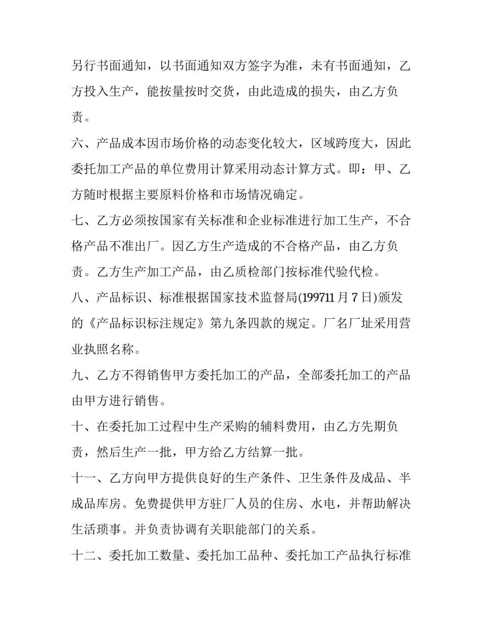 2023年白酒产品加工生产合同(五篇)_第3页