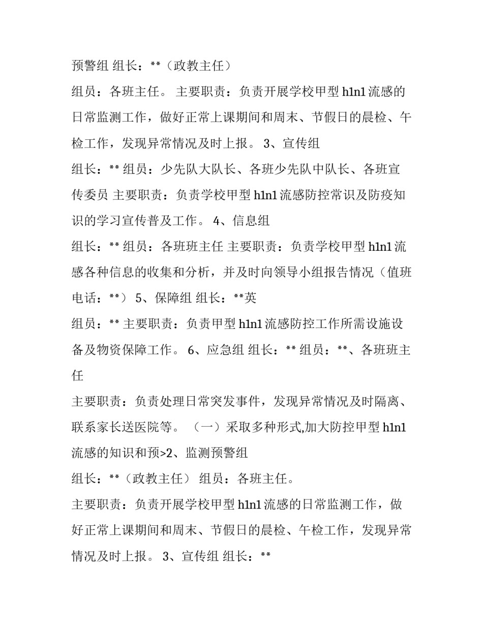 2023年工作方案的格式要求 工作方案和工作计划的区别(九篇)_第2页