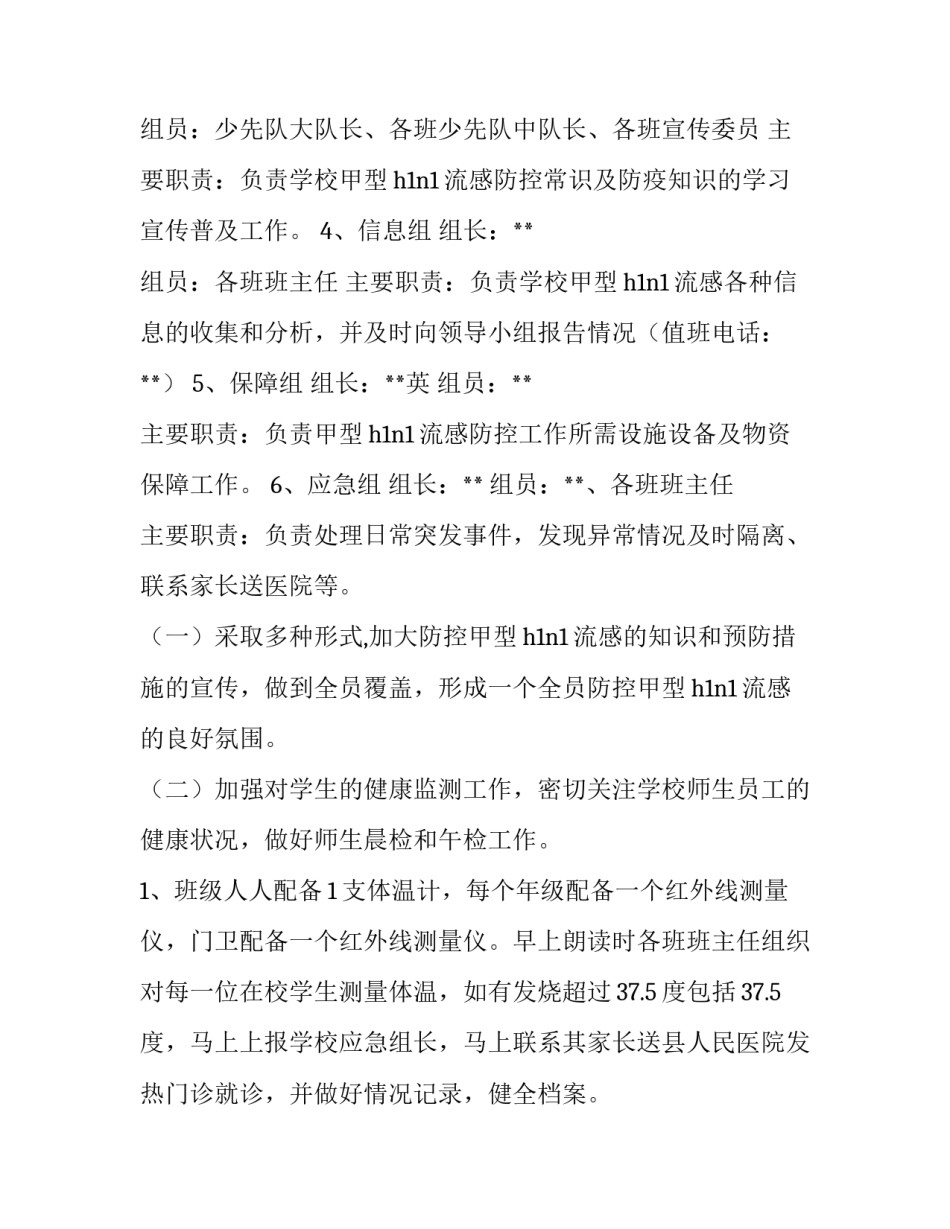 2023年工作方案的格式要求 工作方案和工作计划的区别(九篇)_第3页