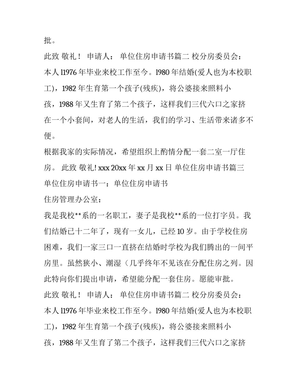 单位住房申请书(汇总9篇)_第2页