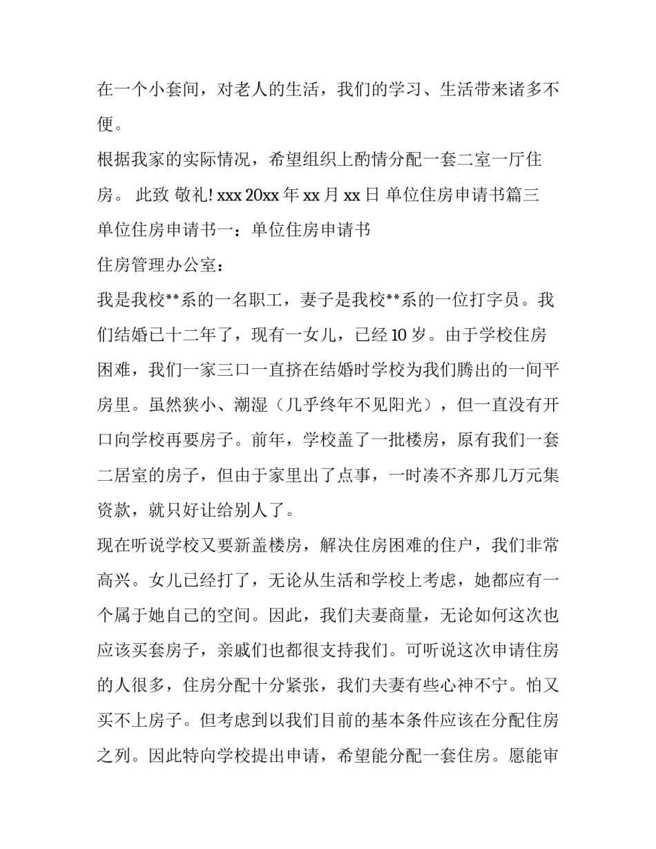 单位住房申请书(汇总9篇)_第3页