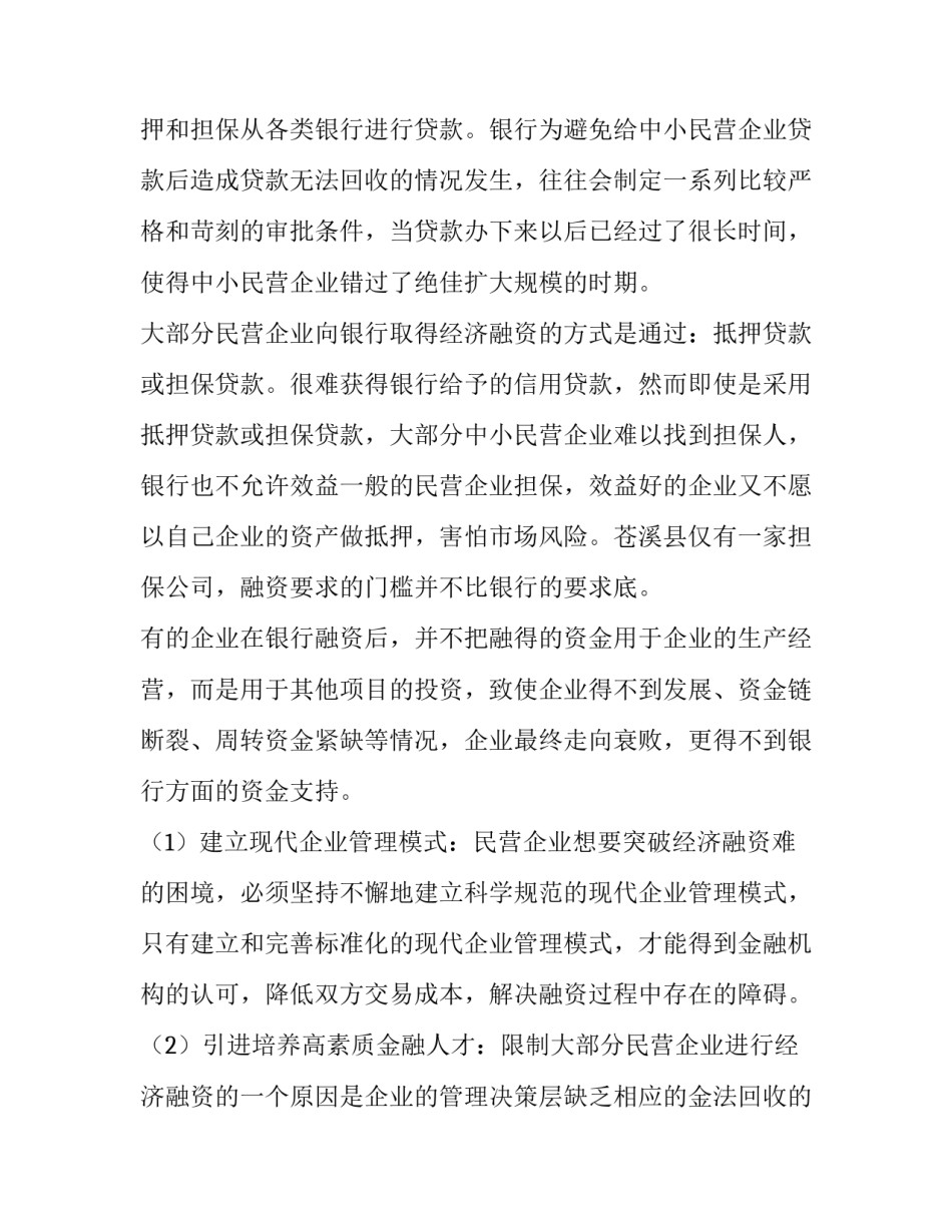 2023年科室管理者 科学管理的四个层次(二十二篇)_第2页