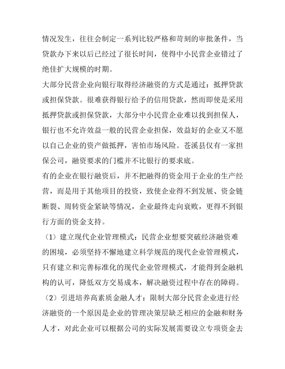 2023年科室管理者 科学管理的四个层次(二十二篇)_第3页