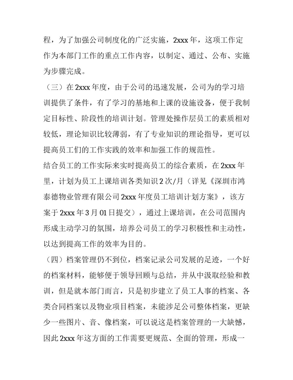 2023年物业行政人员工作计划(五篇)_第2页