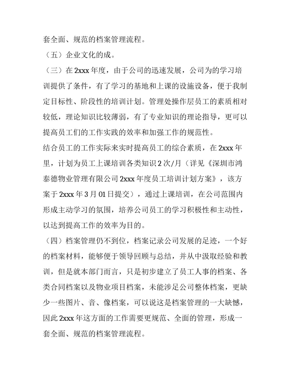 2023年物业行政人员工作计划(五篇)_第3页