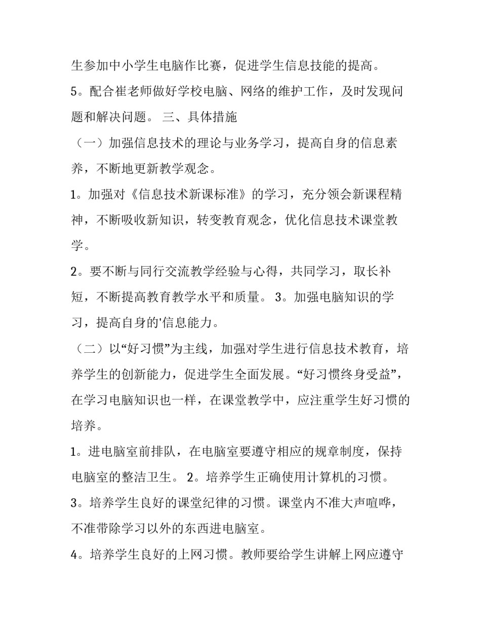 2023年最新信息技术工作计划(五篇)_第2页