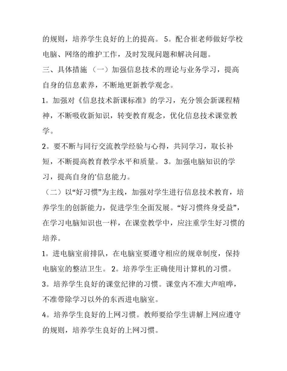 2023年最新信息技术工作计划(五篇)_第3页