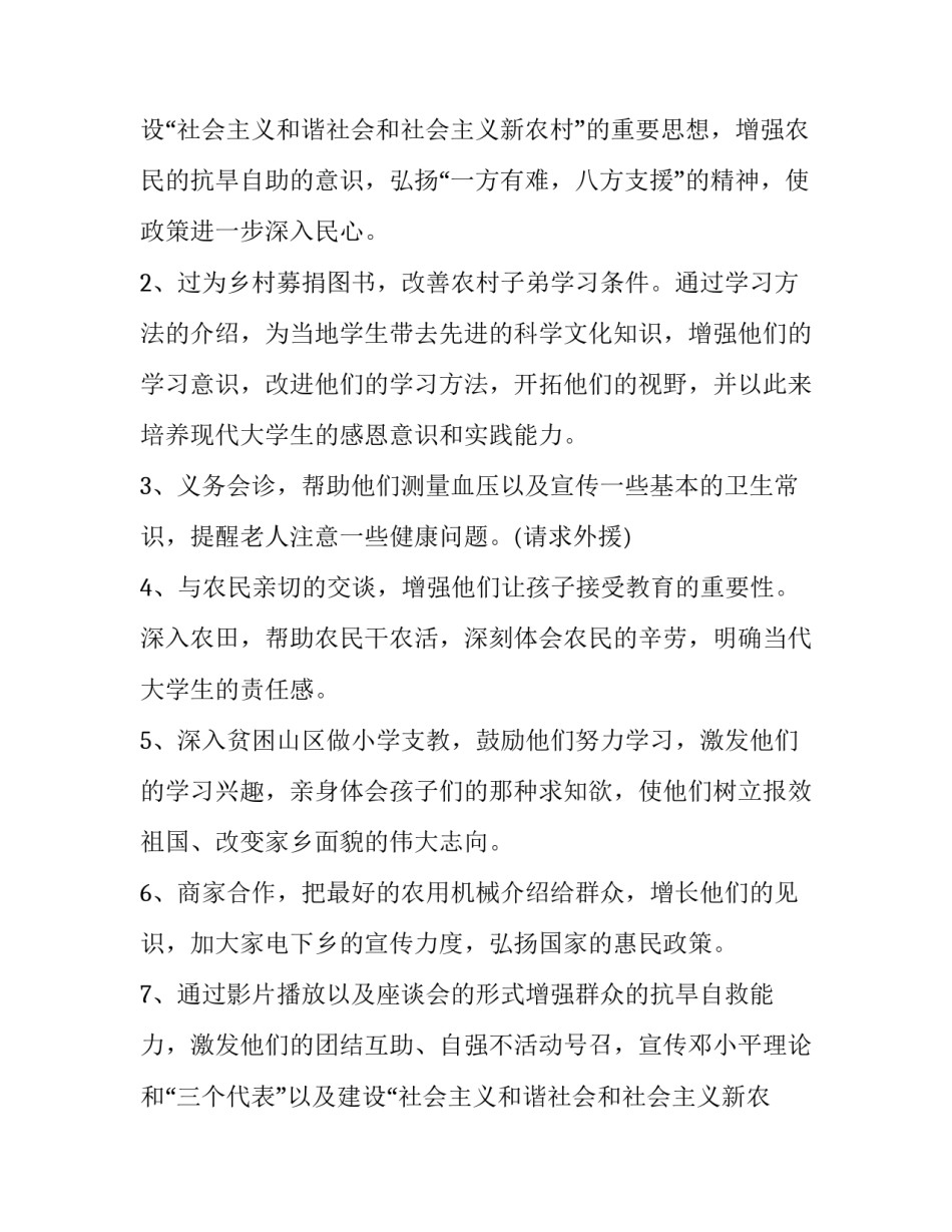 三下乡活动策划书总结(五篇)_第2页