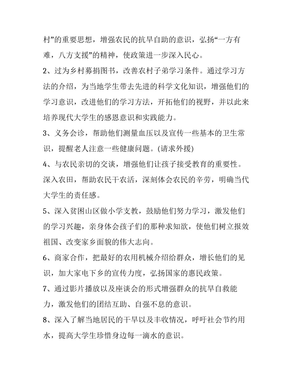 三下乡活动策划书总结(五篇)_第3页