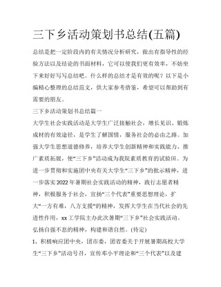 三下乡活动策划书总结(五篇)